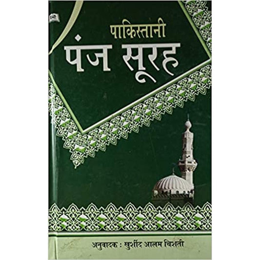 Pakistani Panj Sura Hindi Collection Of Wazifa by Khurshid Alam Chishti  Half Price Books India Books inspire-bookspace.myshopify.com Half Price Books India