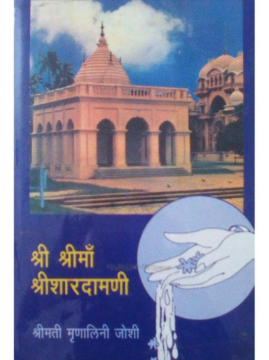 Shri Maa Shri Shardamani By Mrunalini Joshi  Half Price Books India Books inspire-bookspace.myshopify.com Half Price Books India