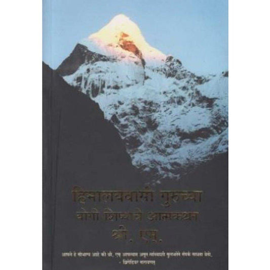 Himalayvasi Guruchya Yogi Shishyache Aatmakathan by Shri M  Half Price Books India Books inspire-bookspace.myshopify.com Half Price Books India