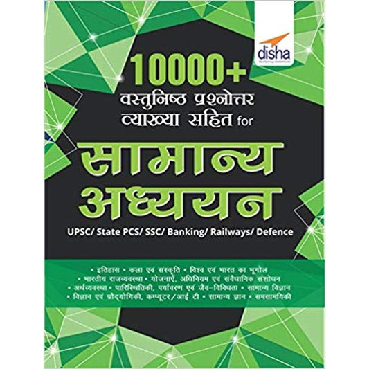 10000+ Vastunishth Prashnottar Vyakhya Sahit for Samanya Gyan UPSC/ State PCS/ SSC/ Banking/ Railways/ Defence (Hindi) by Disha Experts  Inspire Bookspace Books inspire-bookspace.myshopify.com Half Price Books India