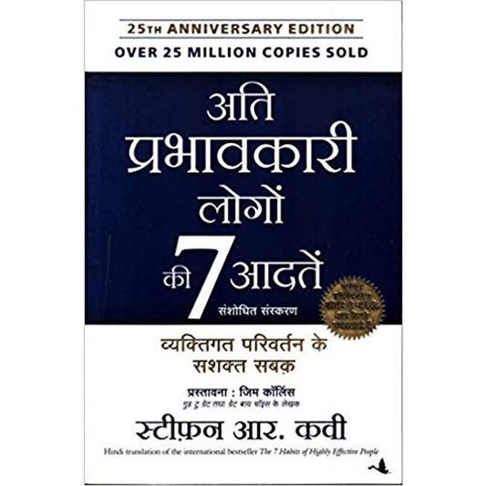 Ati Prabhavkari Logon ki 7 Aadtein by Stephen (Author), Covey (Author)  Half Price Books India Books inspire-bookspace.myshopify.com Half Price Books India