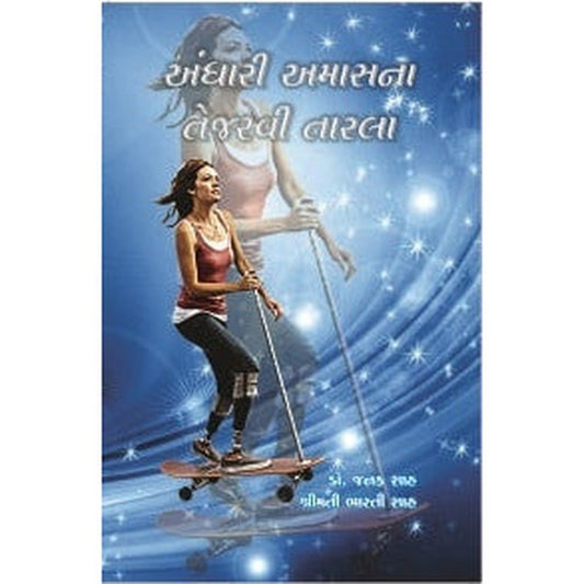 Andhari Amasna Tejasvi Tarla Gujarati Book By Dr Janak Shah  Half Price Books India Books inspire-bookspace.myshopify.com Half Price Books India