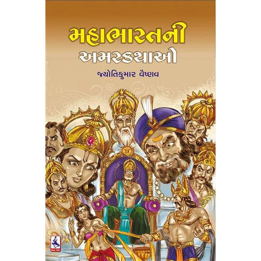 Mahabharat Ni Amar Kathao Gujarati Book By Jyotikumar Vaishnav  Half Price Books India Books inspire-bookspace.myshopify.com Half Price Books India