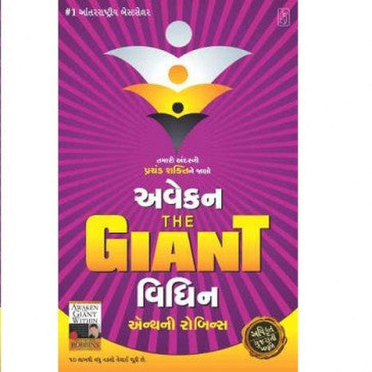 Awaken The Giant Within (Gujarati Translation)  Half Price Books India Books inspire-bookspace.myshopify.com Half Price Books India