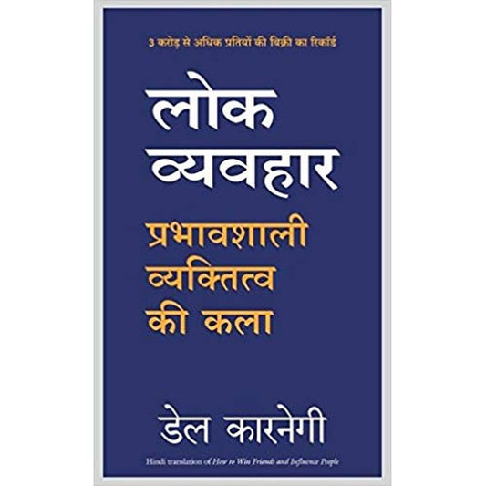 Lok Vyavhar by Dale Carnegie (Author)  Half Price Books India Books inspire-bookspace.myshopify.com Half Price Books India