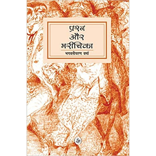 Prashna Aur Marichika (Hindi) by Bhagwaticharan Verma  Half Price Books India Books inspire-bookspace.myshopify.com Half Price Books India