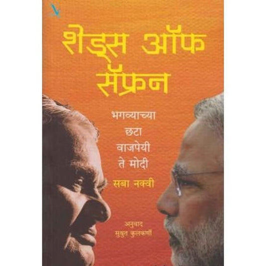 Shades Of Saffron (शेड्स ऑफ सॅफ्रन)  by Saba Naqvi  Half Price Books India Books inspire-bookspace.myshopify.com Half Price Books India