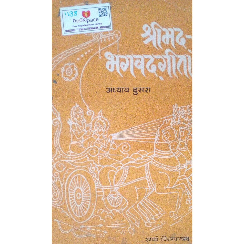 Shrimad Bhagvadgita By Swami Chinmayanand  Half Price Books India Books inspire-bookspace.myshopify.com Half Price Books India