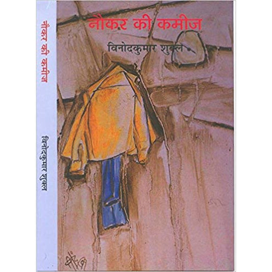 Naukar Ki Kameej by Vinod Kumar Shukla  Half Price Books India Books inspire-bookspace.myshopify.com Half Price Books India