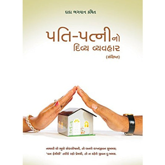 Harmony In Marriage (Abr.) (Gujarati Edition) Kindle Edition by Dada Bhagwan  Half Price Books India Books inspire-bookspace.myshopify.com Half Price Books India
