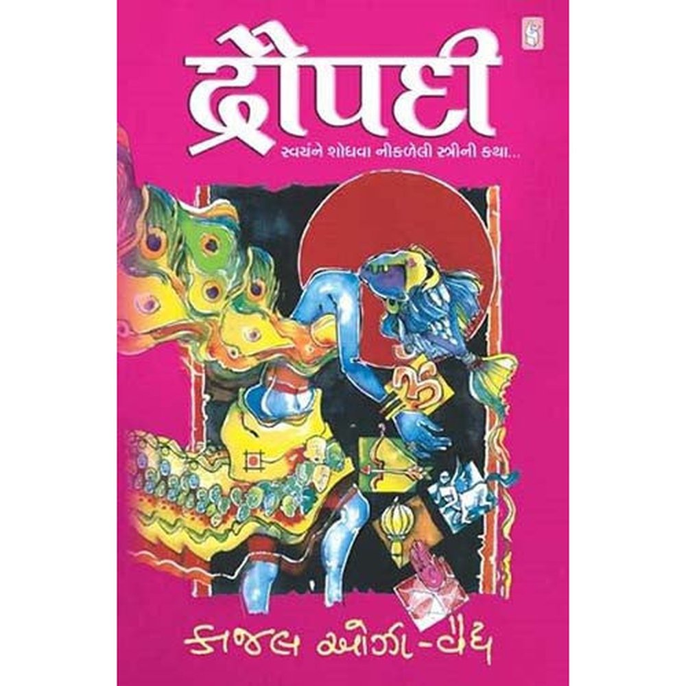 Draupadi By Kaajal Oza Vaidya  Half Price Books India Books inspire-bookspace.myshopify.com Half Price Books India