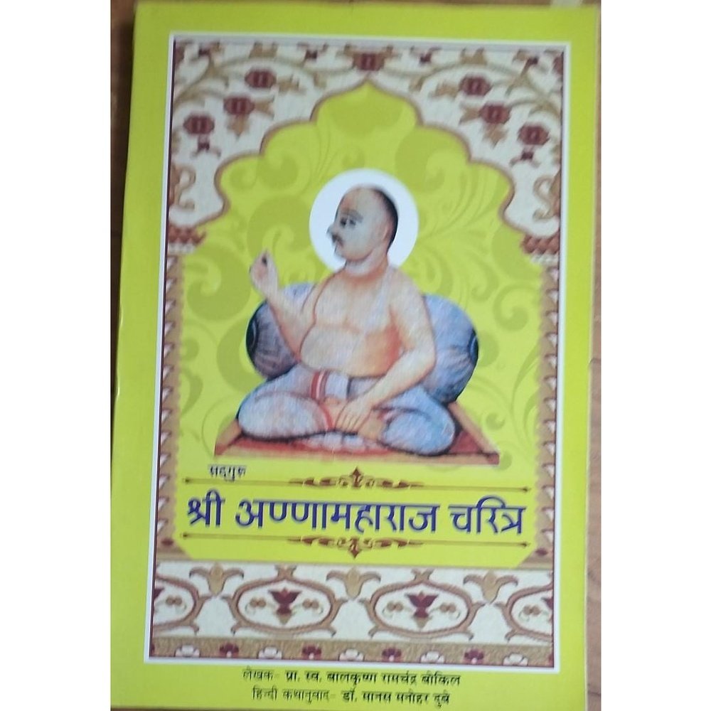 Shri Annamaharaj Charitra