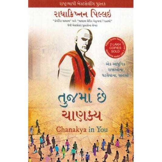 Chanakya In You (Gujarati Edition) - Tujma Chhe Chanakya By Radhakrishnan Pillay  Half Price Books India Books inspire-bookspace.myshopify.com Half Price Books India