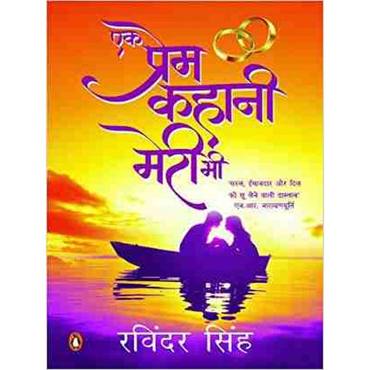 Ek Prem Kahani Meri Bhi (Hindi) by Ravinder Singh  Half Price Books India Books inspire-bookspace.myshopify.com Half Price Books India