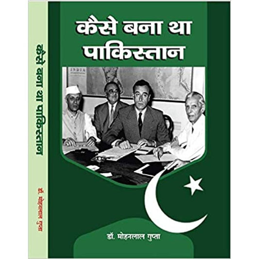 KAISE BANA THA PAKISTAN कैसे बना था पाकिस्तान by Dr. Mohanlal Gupta  Half Price Books India Books inspire-bookspace.myshopify.com Half Price Books India