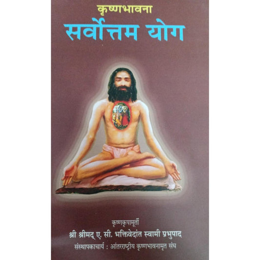 Krishnabhavana Sarvottam yog  Inspire Bookspace Print Books inspire-bookspace.myshopify.com Half Price Books India
