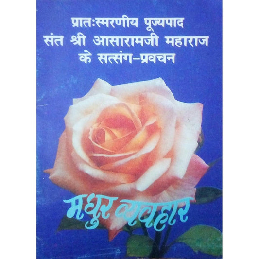 Madhur Vyavhar  Half Price Books India Books inspire-bookspace.myshopify.com Half Price Books India