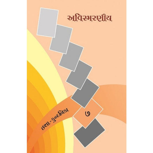 Avishmaraniya Vol 7 By Isha Kundanika  Half Price Books India Books inspire-bookspace.myshopify.com Half Price Books India
