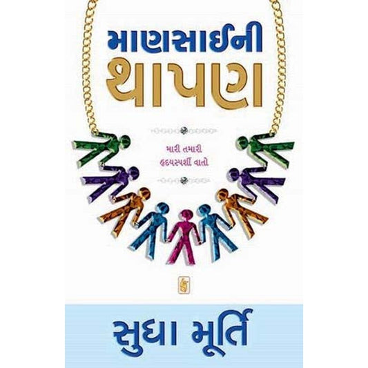 Mansaini Thapan (Gujarati Translation Of The Day I Stopped Drinking Milk) By Sudha Murty  Half Price Books India Books inspire-bookspace.myshopify.com Half Price Books India