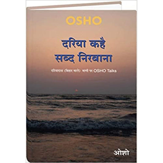DARIYA KAHAI SABAD NIRVANA (dariya das bihar wale) by OSHO  Half Price Books India Books inspire-bookspace.myshopify.com Half Price Books India