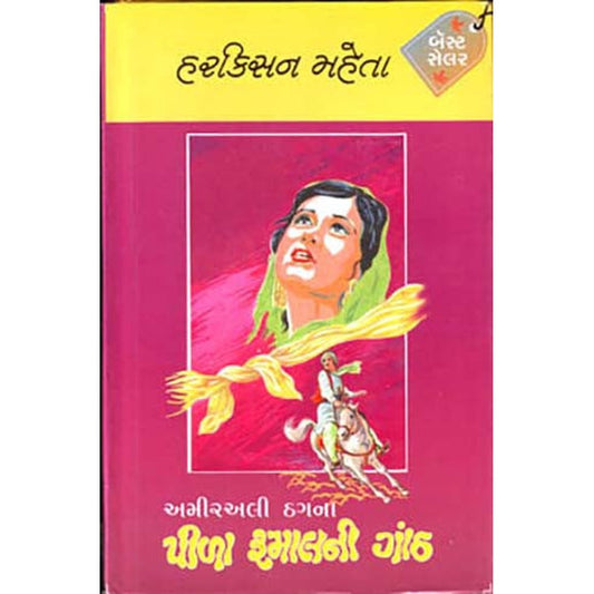 Pila Rumal Ni Ganth Vol.1, 2 And 3 By Harkishan Mehta  Half Price Books India Books inspire-bookspace.myshopify.com Half Price Books India