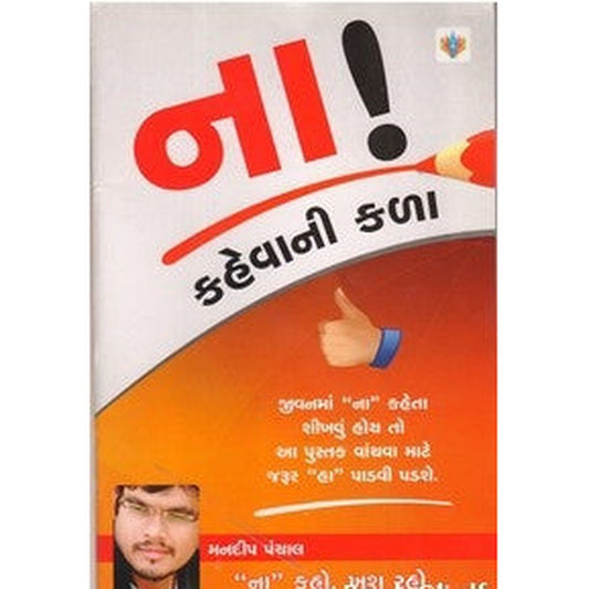 Na Kahevani Kala - Gujarati Book By General Author  Half Price Books India Books inspire-bookspace.myshopify.com Half Price Books India