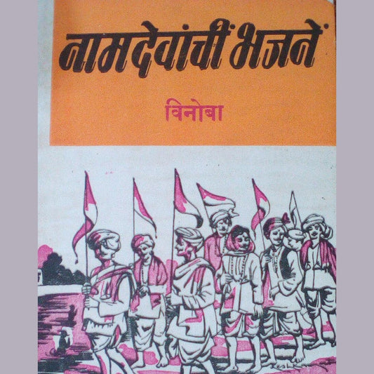 Namdevanchi Bhajane By Vinoba  Half Price Books India Books inspire-bookspace.myshopify.com Half Price Books India