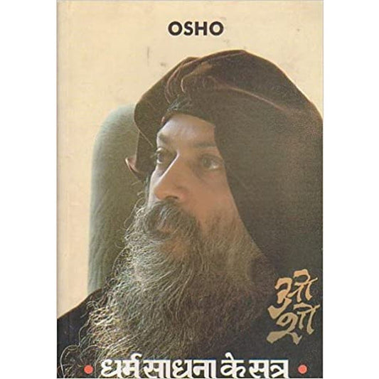Dharm Sadhna Ke Sutra By Osho by Osho  Half Price Books India Books inspire-bookspace.myshopify.com Half Price Books India