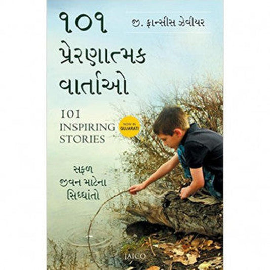 101 Inspiring Stories (Gujarati Edition) By Dr G Francis Xavier  Inspire Bookspace Books inspire-bookspace.myshopify.com Half Price Books India