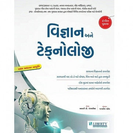 Liberty GPSC Vigyan and Technology latest 2018 edition By JAGDISH PATEL  Half Price Books India Books inspire-bookspace.myshopify.com Half Price Books India