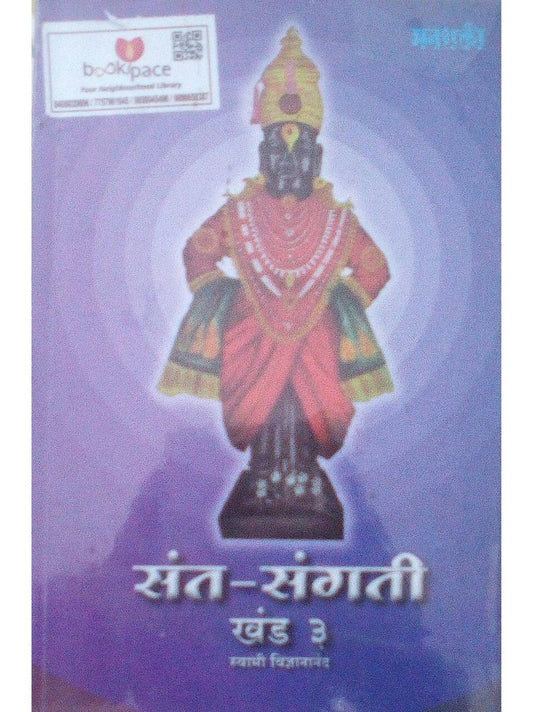 Sant Sangati Khand 3 By Swami Vidnyananand  Half Price Books India Books inspire-bookspace.myshopify.com Half Price Books India
