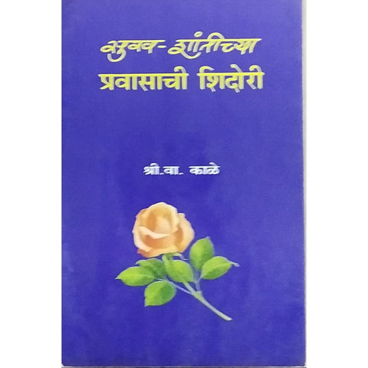 Sukh Shantichya  Pravsachi Shidori By Shree.Kale  Half Price Books India Books inspire-bookspace.myshopify.com Half Price Books India