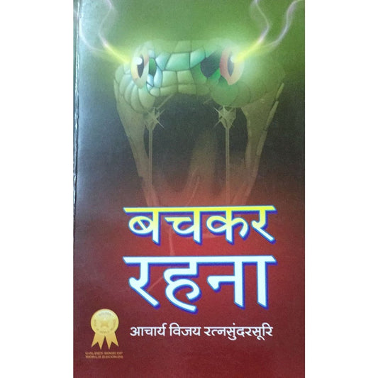 Bachkar rahana ( Hindi )  Half Price Books India Books inspire-bookspace.myshopify.com Half Price Books India