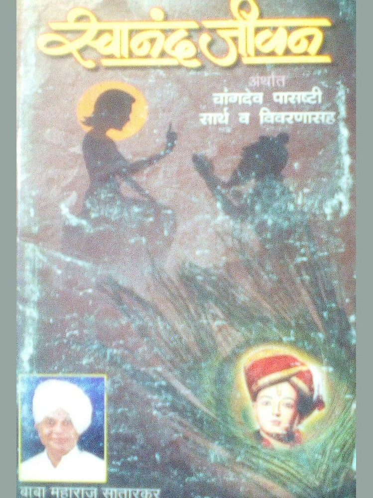 Swanand Jivan Shree Baba Maharaj Satarkar  Half Price Books India Books inspire-bookspace.myshopify.com Half Price Books India