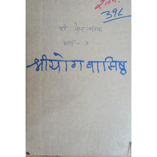 Shreeyogvasishtha (2 sep 1981) hard cover (Khand 3)  Inspire Bookspace Print Books inspire-bookspace.myshopify.com Half Price Books India