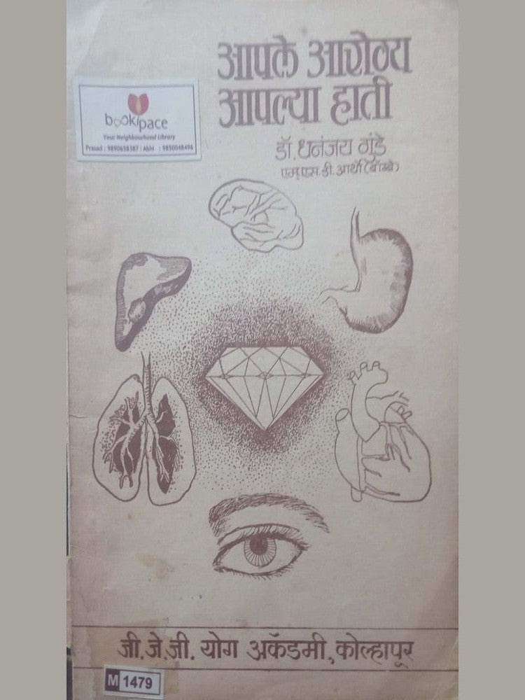 Aple Arogya Apalya Hati by Dr. Dhananjay Gunde  Half Price Books India Books inspire-bookspace.myshopify.com Half Price Books India