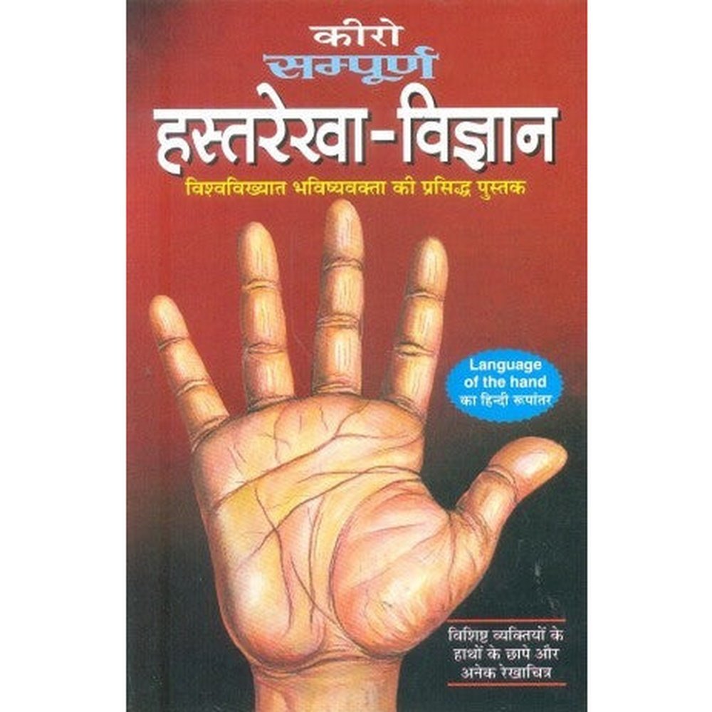 Cheiro hastrekha vigyan By Achary Vadrayan  Half Price Books India Books inspire-bookspace.myshopify.com Half Price Books India