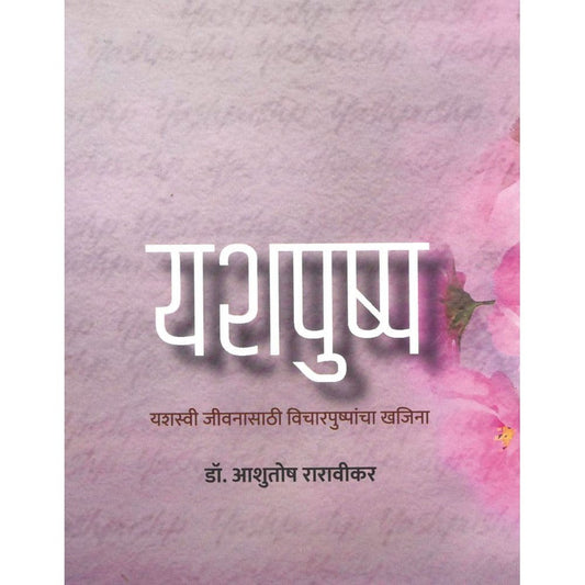 Yash Pushpa  By Dr. Ashutosh Raravikar