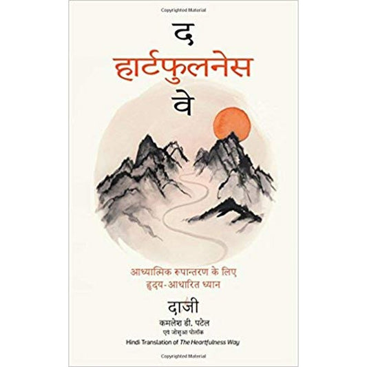 The Heartfulness Way (Hindi) (Hindi) by Kamlesh Patel  Half Price Books India Books inspire-bookspace.myshopify.com Half Price Books India