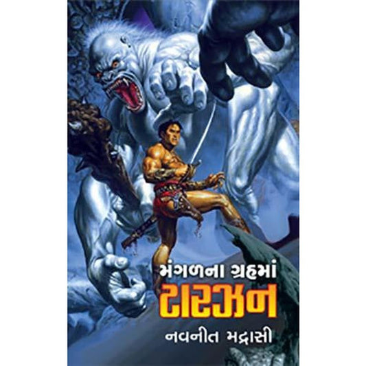 Mangal Na Grahma Tarzan By Navneet Madrasi  Half Price Books India Books inspire-bookspace.myshopify.com Half Price Books India