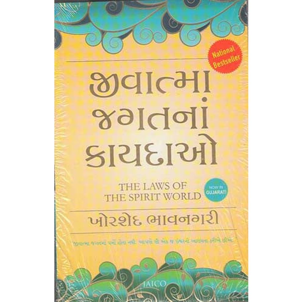 Jivatma Jagat Na Kaydao - The Laws Of The Spirit World In Gujarati By Khordshed Bhavnagari  Half Price Books India Books inspire-bookspace.myshopify.com Half Price Books India