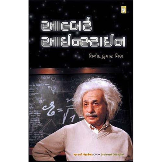Albert Einstein By Vinod Kumar Mishra  Half Price Books India Books inspire-bookspace.myshopify.com Half Price Books India