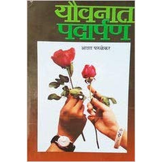 Youvanat Padrpan by by Asha Parulekar  Half Price Books India Books inspire-bookspace.myshopify.com Half Price Books India