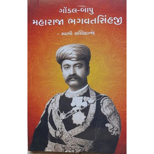 Gondal Bapu - Maharaja Bhagvat singhji Gujarati Book By Swami Sachidanand  Half Price Books India Books inspire-bookspace.myshopify.com Half Price Books India
