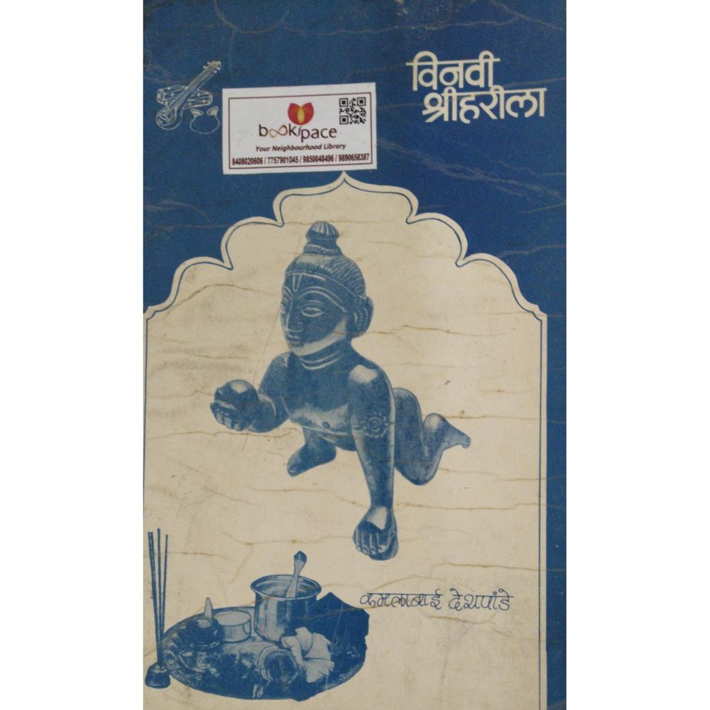 Vinavi Shriharila By Kalabai Deshpande  Half Price Books India Books inspire-bookspace.myshopify.com Half Price Books India