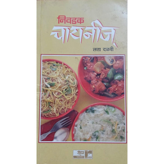 Nivadak Chinese By lata dalvi  Inspire Bookspace Print Books inspire-bookspace.myshopify.com Half Price Books India