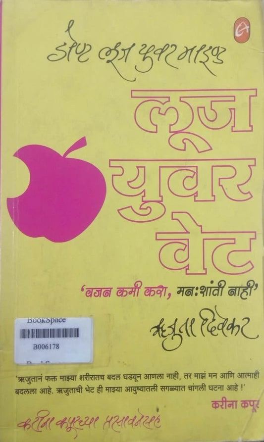 Don't Lose Your Mind. Lose Your Weight by Rujuta Diwekar  Half Price Books India Books inspire-bookspace.myshopify.com Half Price Books India