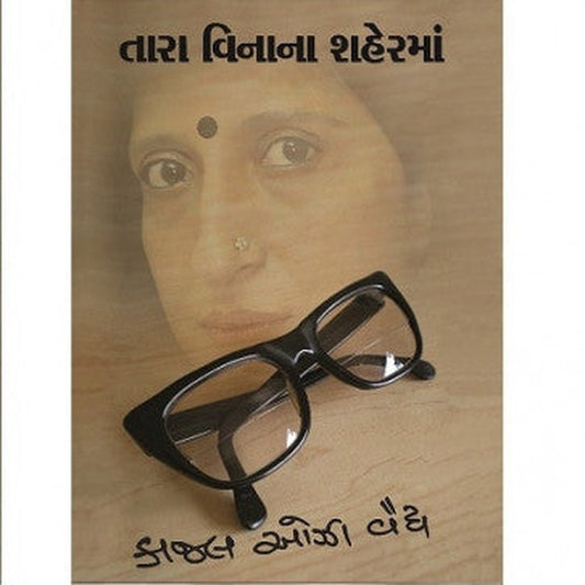 Tara Vinana Shaherman By Kaajal Oza Vaidya  Half Price Books India Books inspire-bookspace.myshopify.com Half Price Books India