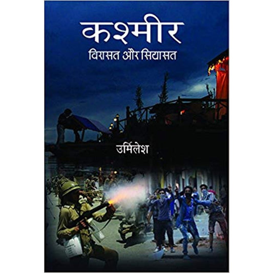 Kashmir : Virasat aur Siyasat (Hindi) by URMILESH  Half Price Books India Books inspire-bookspace.myshopify.com Half Price Books India