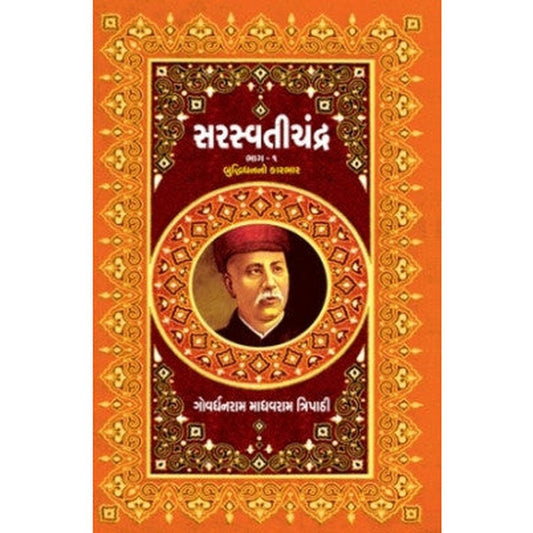 Saraswati Chandra Part 1 To 4 Gujarati Book By Govardhanram M Tripathi  Half Price Books India Books inspire-bookspace.myshopify.com Half Price Books India
